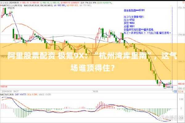 阿里股票配资 极氪9X：“杭州湾库里南”，这气场谁顶得住？